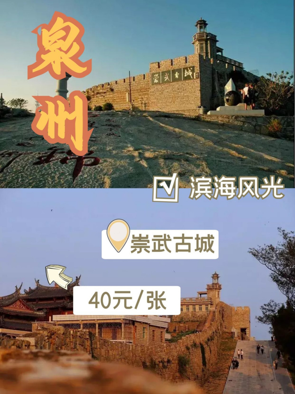 周末,节假日不加价7515泉州崇武古城门票91 98喜欢看海浪翻涌