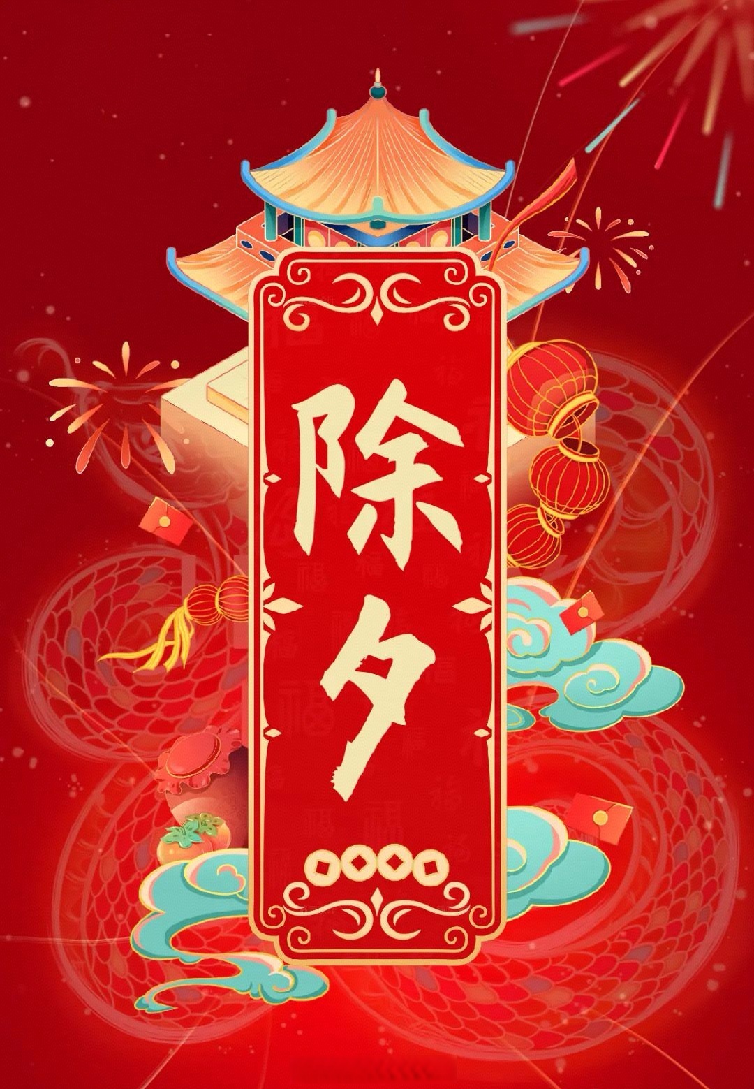 除夕##身边的年味##新智派新质生产力会客厅##农文旅产业振兴研究院