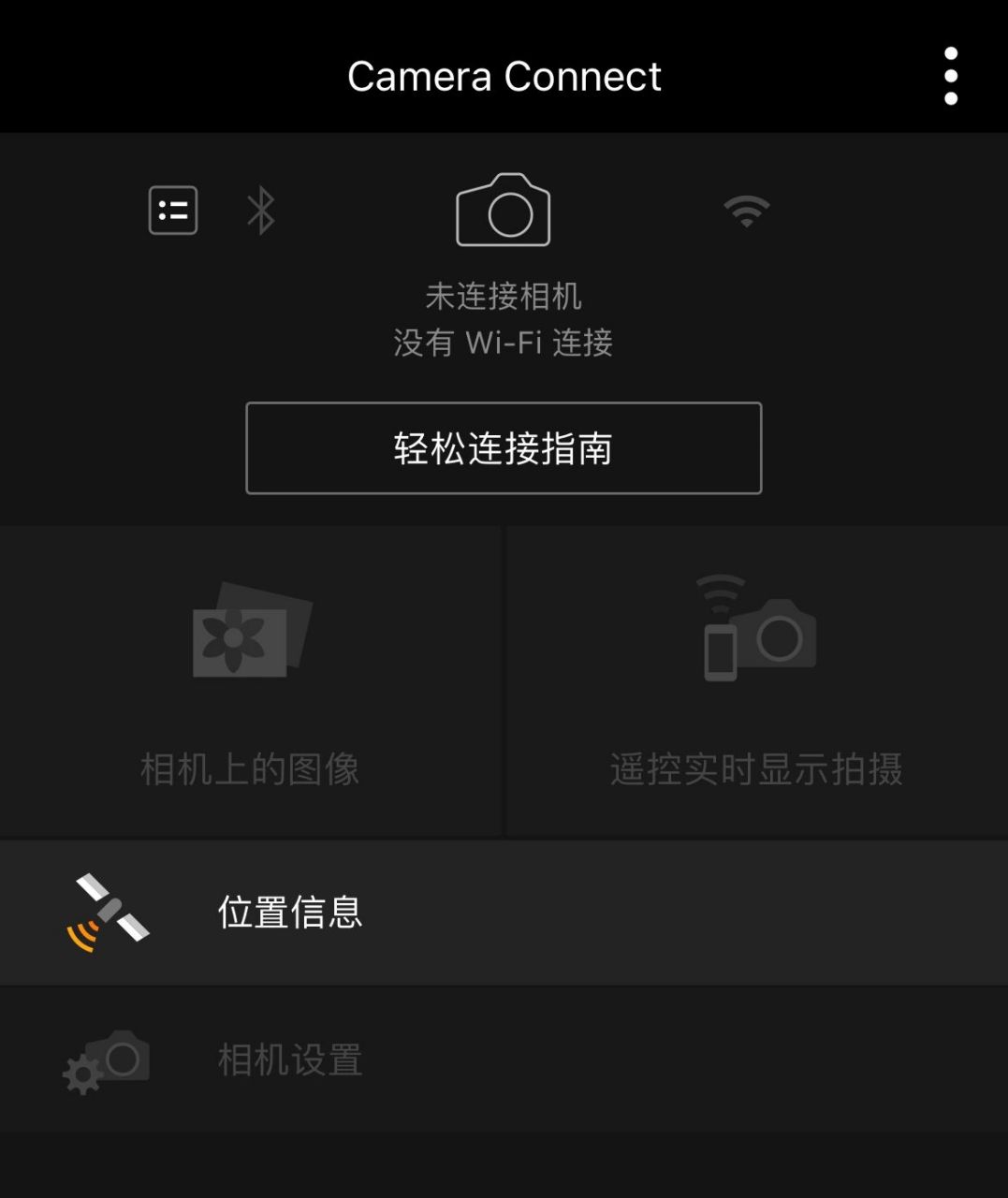 佳能相机camera connect无法连接iphone12   换了手机之后发现怎么都