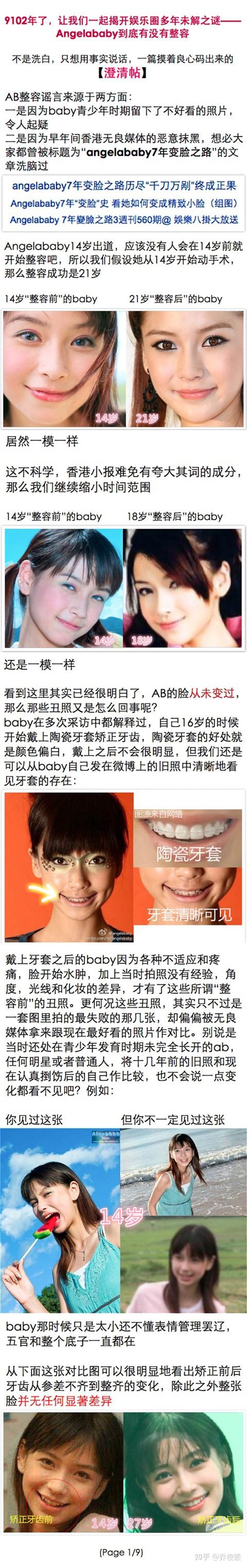 你觉得angelababy整容了吗