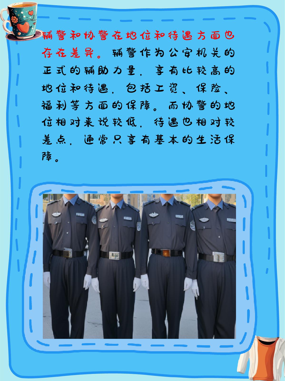 协警与辅警区别图片