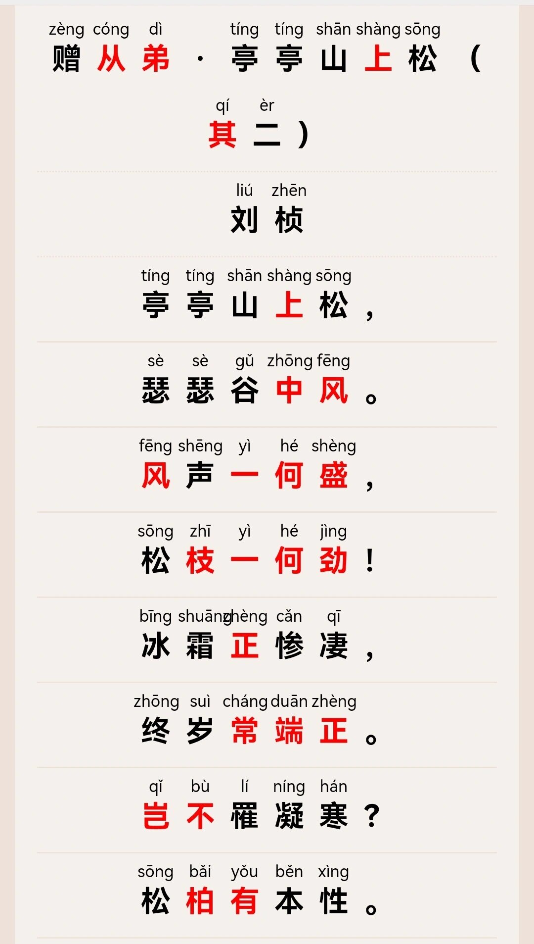 八上课外古诗词拼音版@闹处览风华的动态