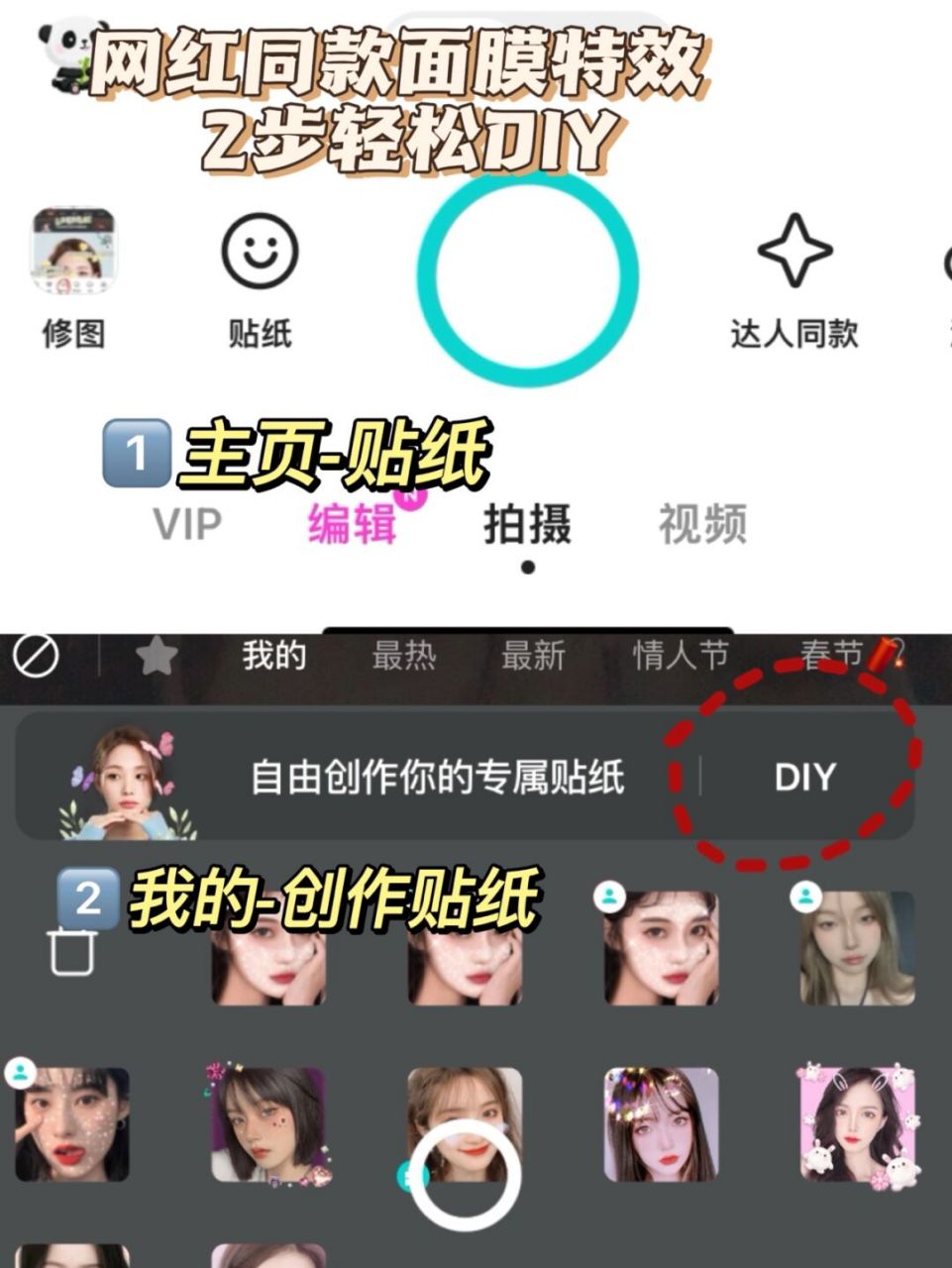 app:b612 	 - 7515自定义当下最流行的面膜特效 简直就是谁拍谁