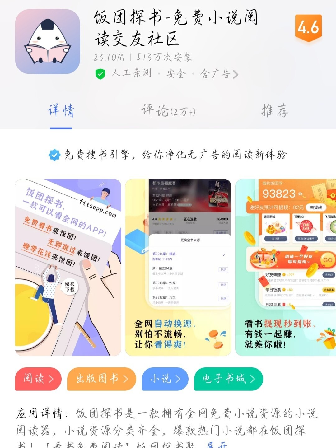 饭团探书图片