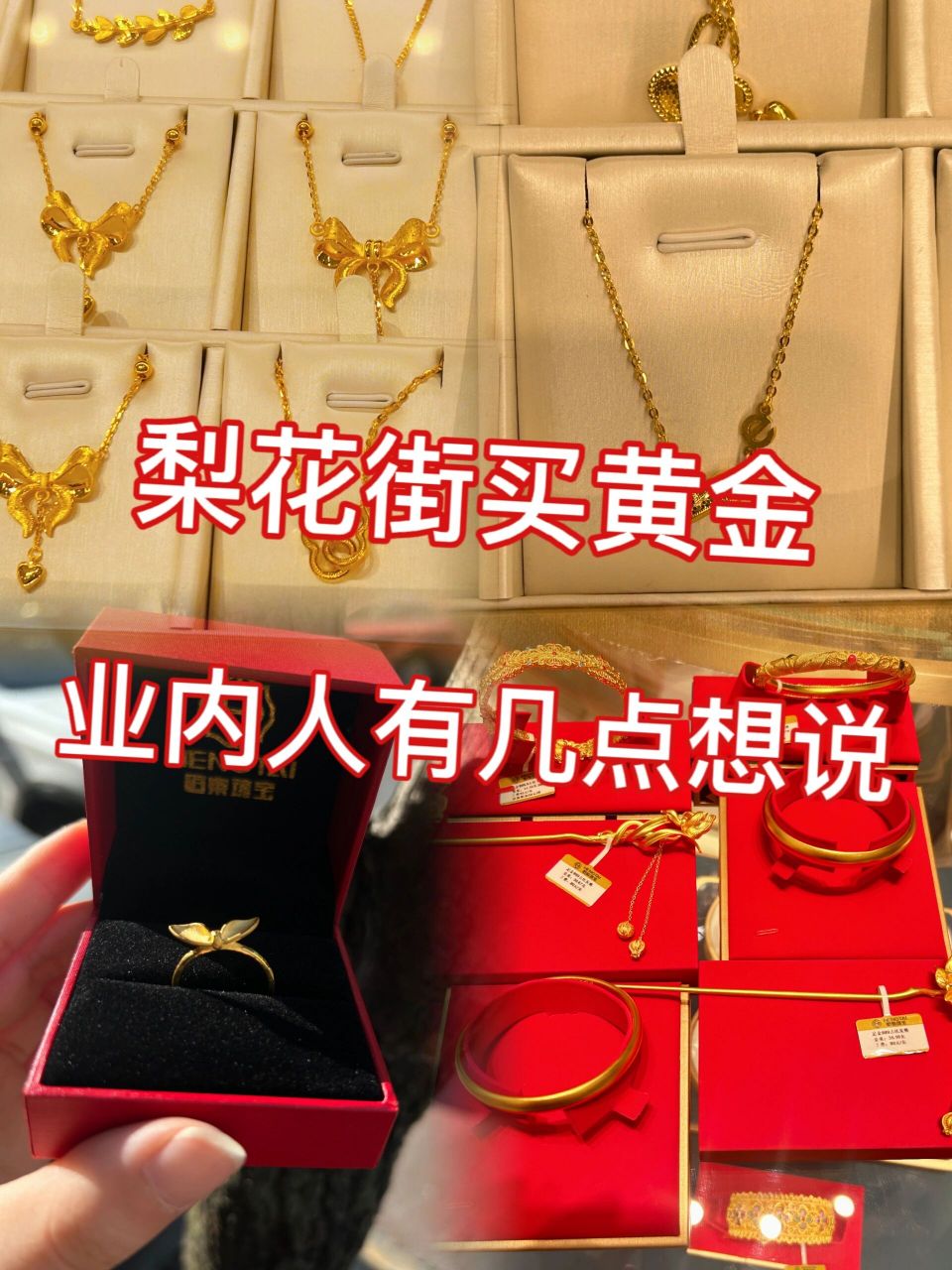 业内人有几点想说 成都梨花街是整个西南地区最大的黄金珠宝批发市场