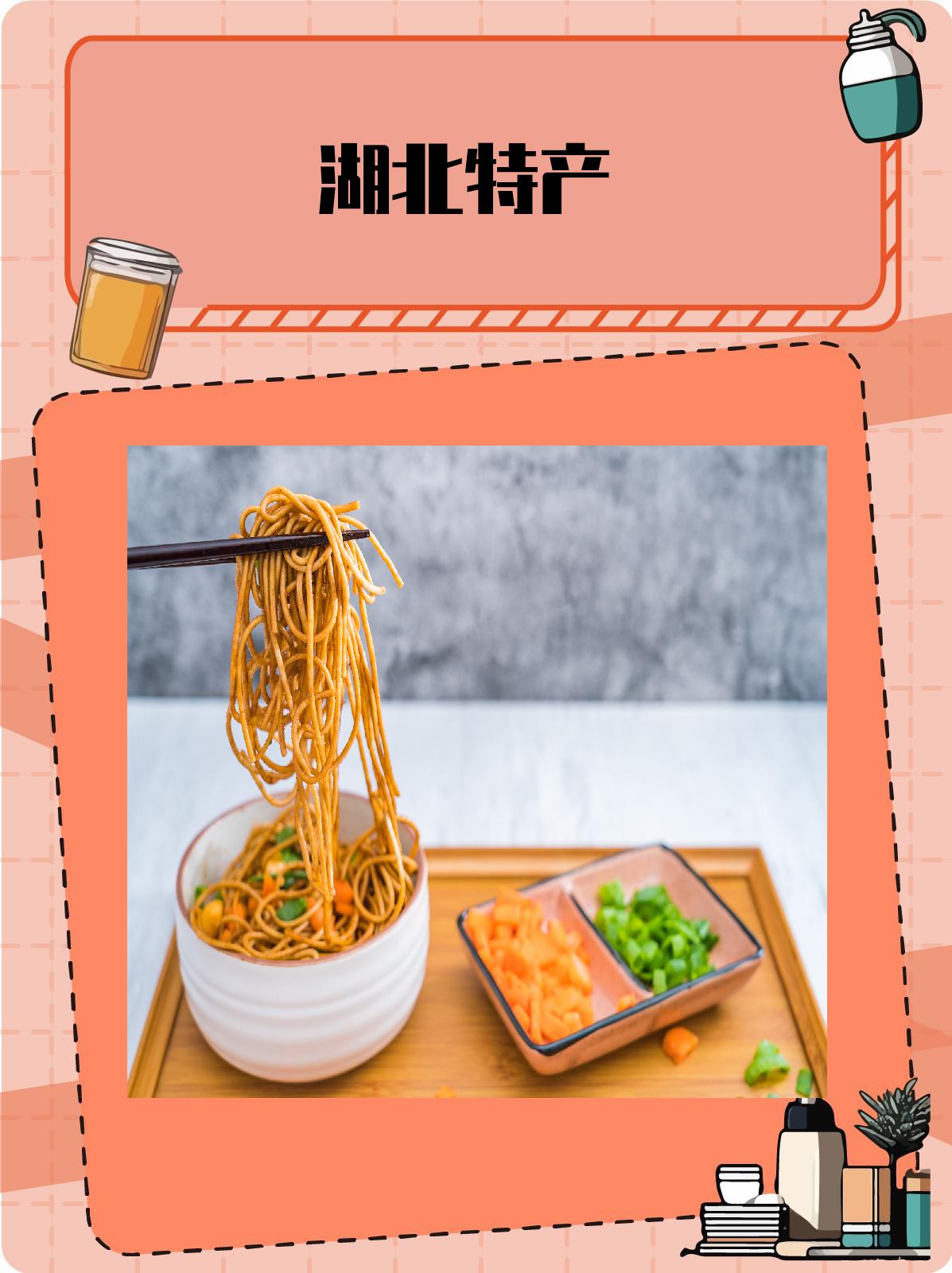 1. 武汉热干面  作为湖北的代表性美食,武汉热干面是每个到访湖北档 