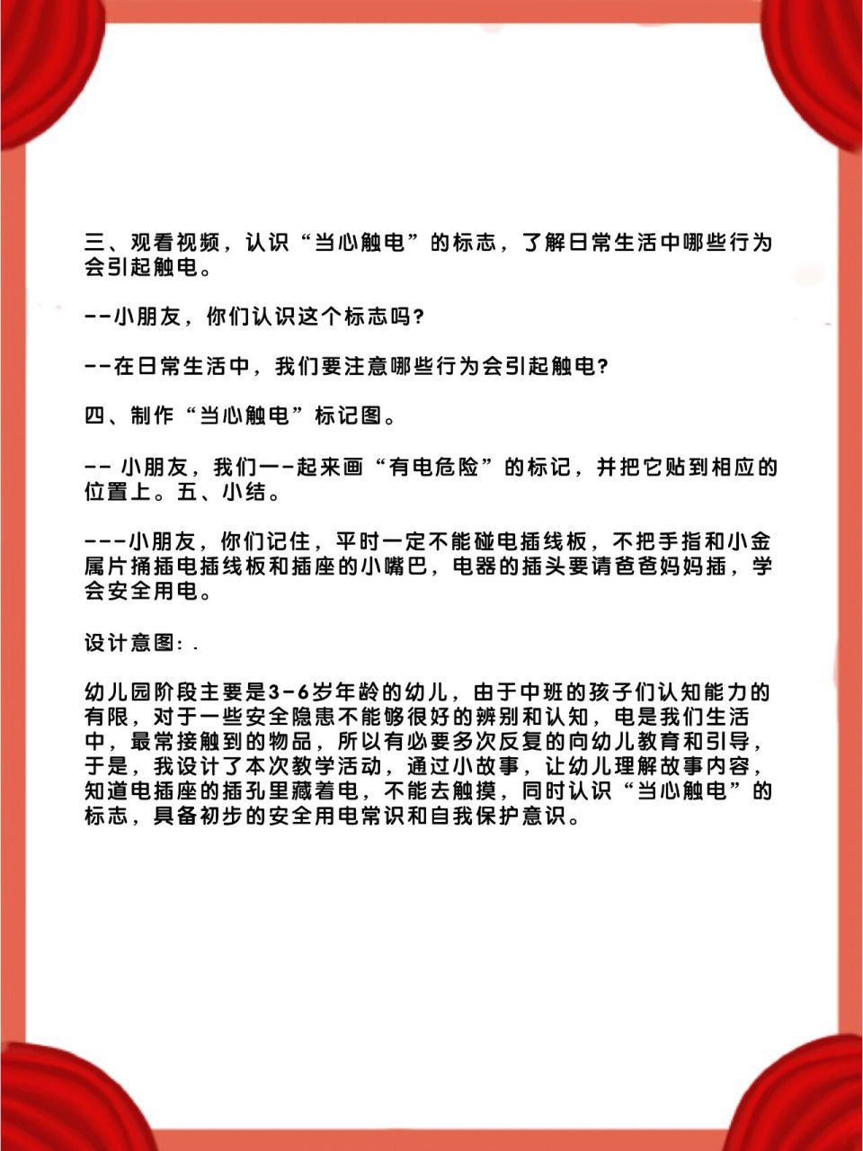 幼儿园中班安全教育《会咬人的电》 视频77ppt77教案 分享一节