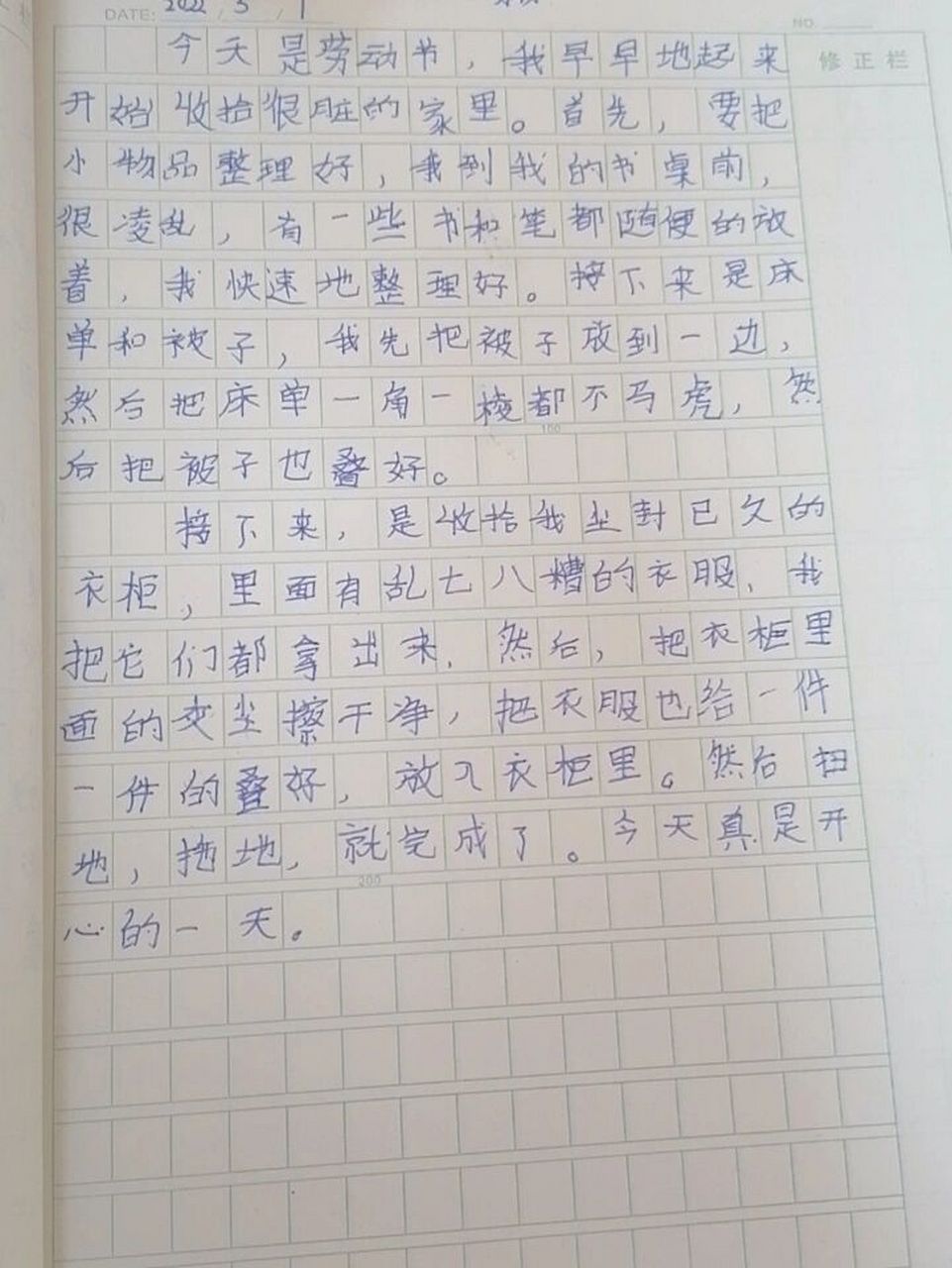 劳动节日记 字丑见谅