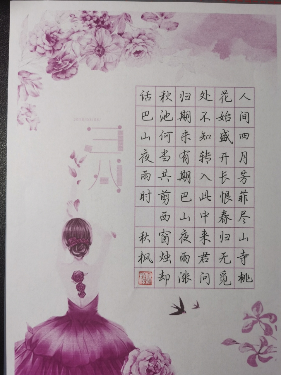 去年今日此门中,人面桃花相映红. 硬笔行楷 #写字是一种生活