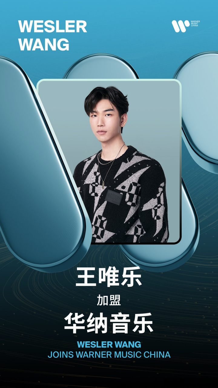 欢迎海葵音乐第二波签约艺人—王唯乐@歌手小乐哥 正式加入华纳音乐