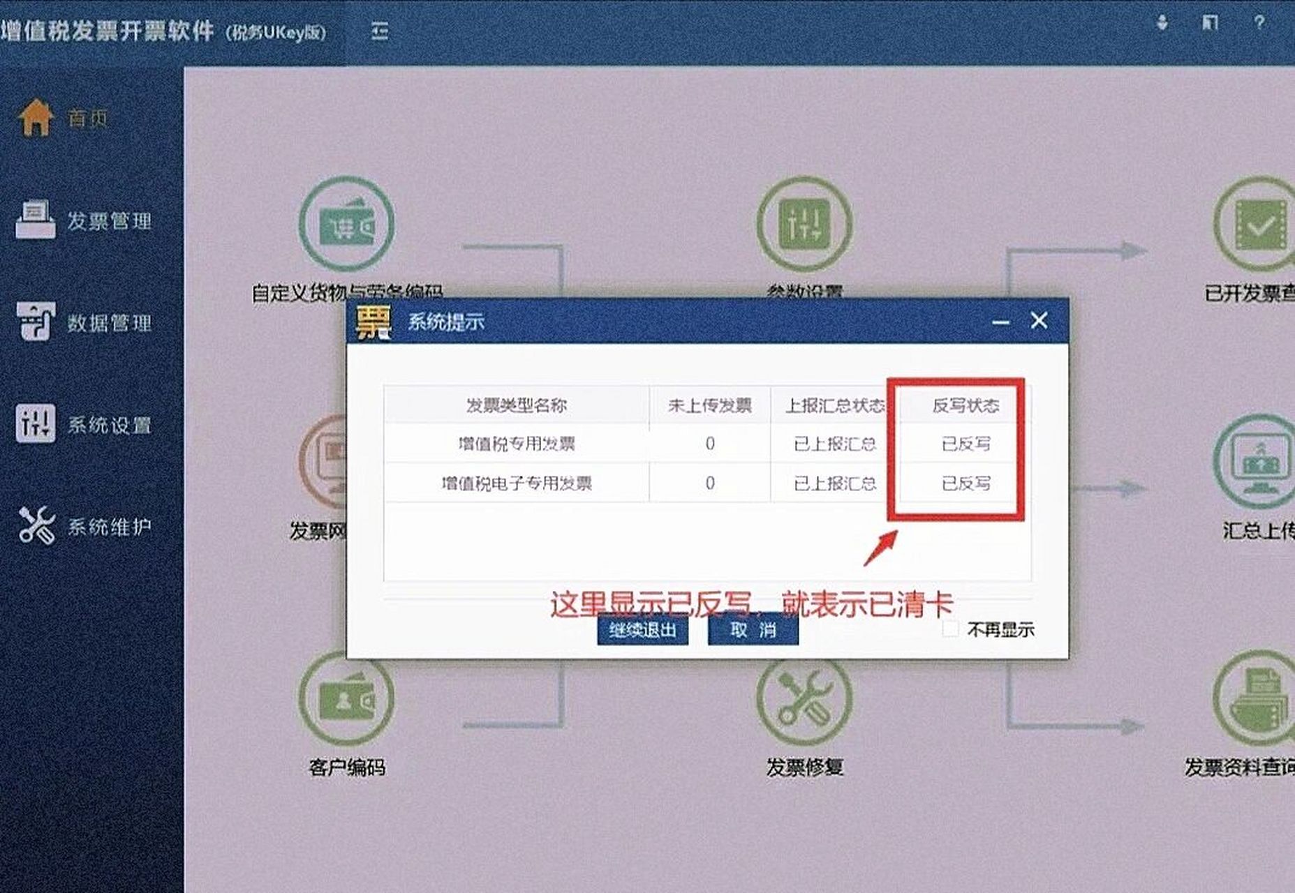 税务ukey怎么清卡图片