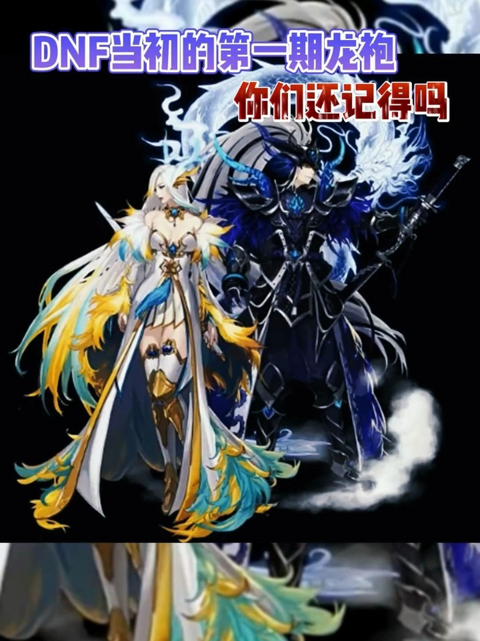 dnf第一期龙袍你们还记得嘛 dnf第一期龙袍你们还有印象嘛