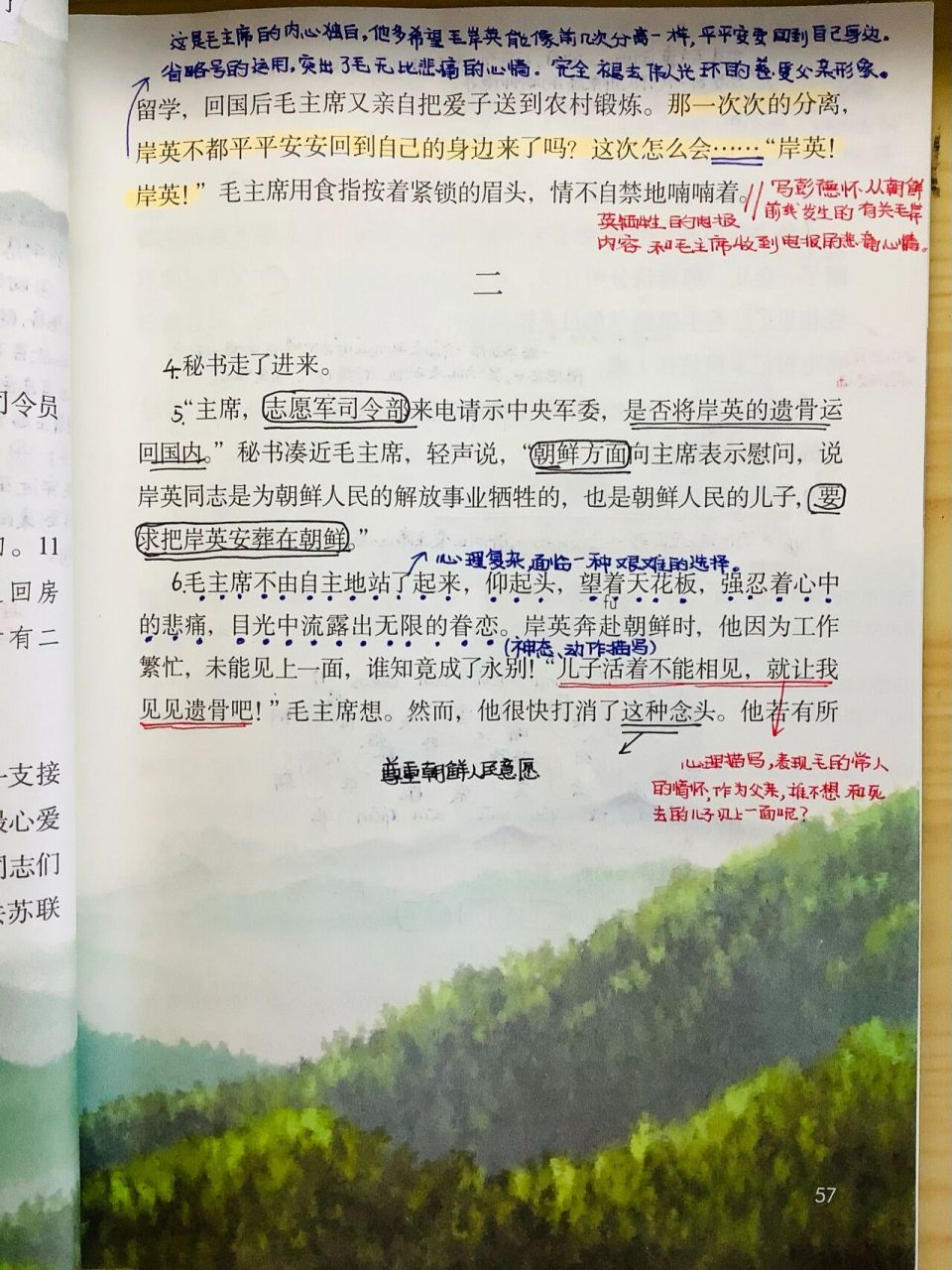 部编版语文五下 第10课 《青山有幸埋忠骨》 青山有幸埋忠骨, 何须马