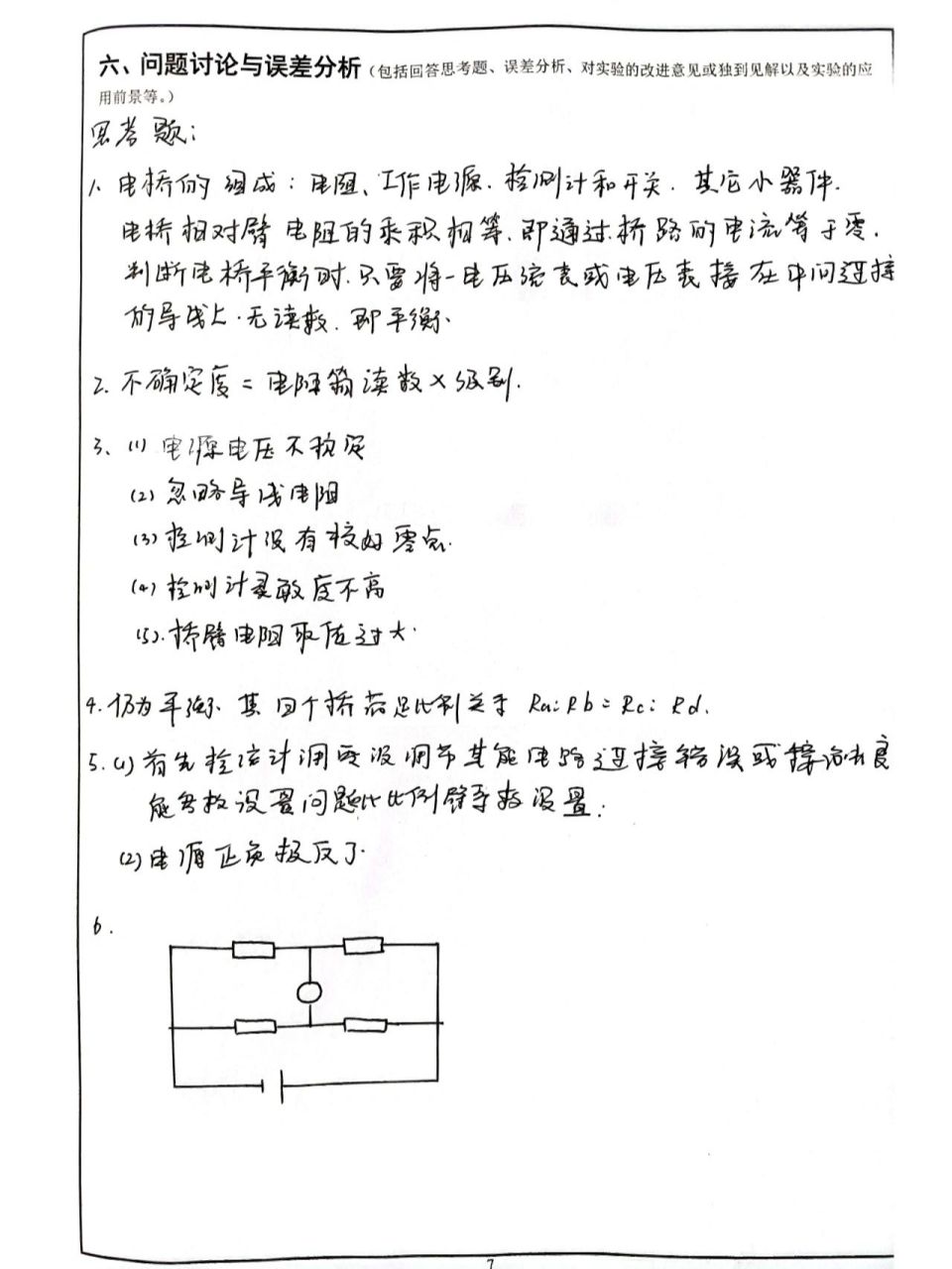 大学物理:用单臂电桥测量中指电阻 大学物理:用单臂电桥测量中指电阻