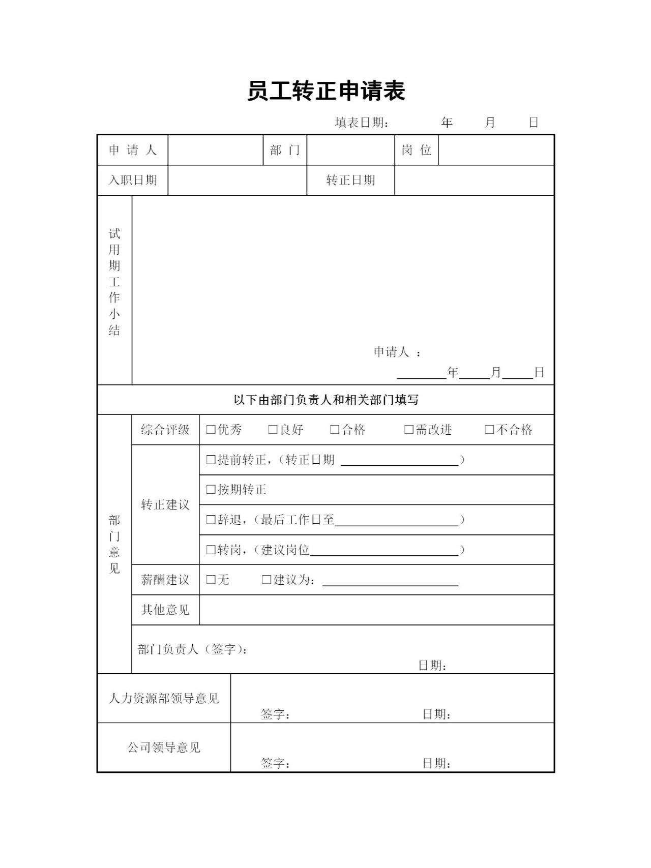 员工转正表图片