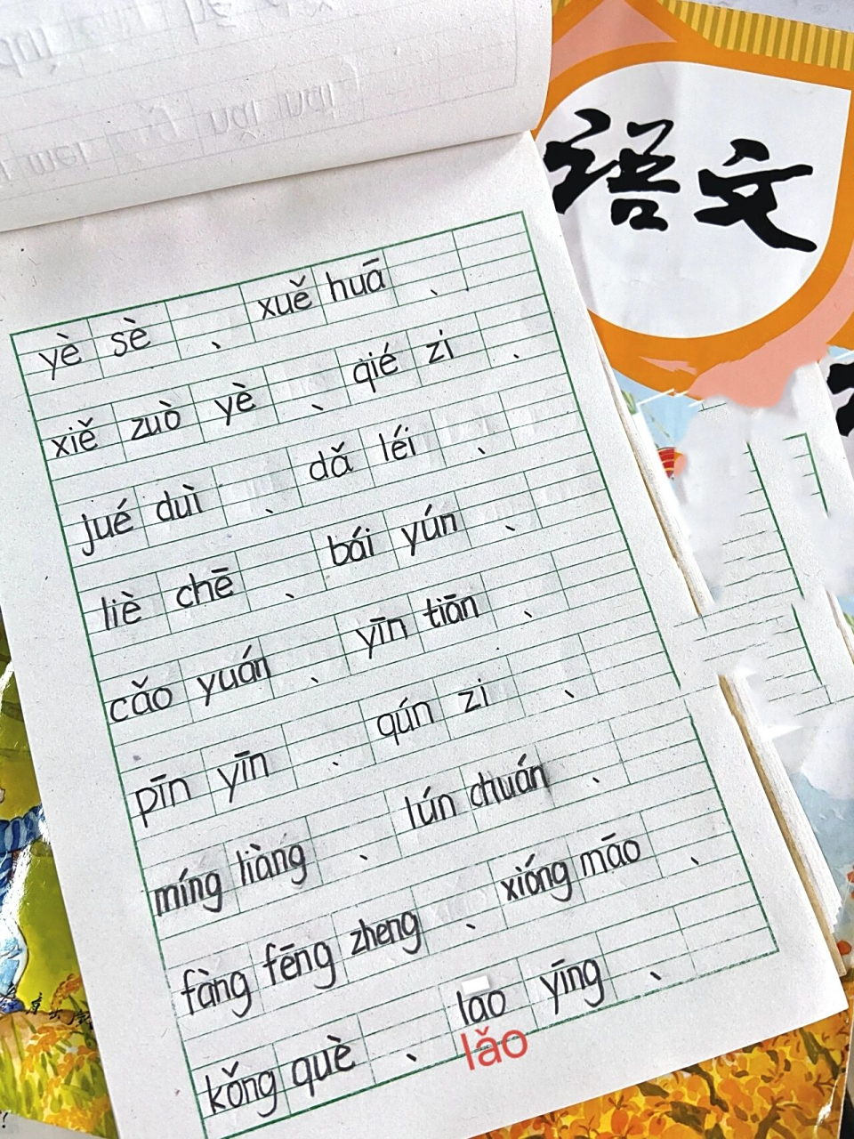 一上语文第三单元拼音学习/听写篇      第三单元音节听写,共36个音节