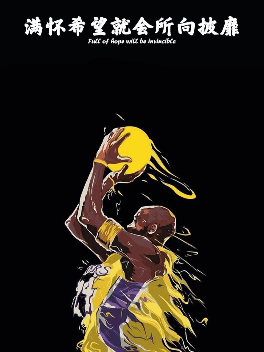 科比励志壁纸第一弹