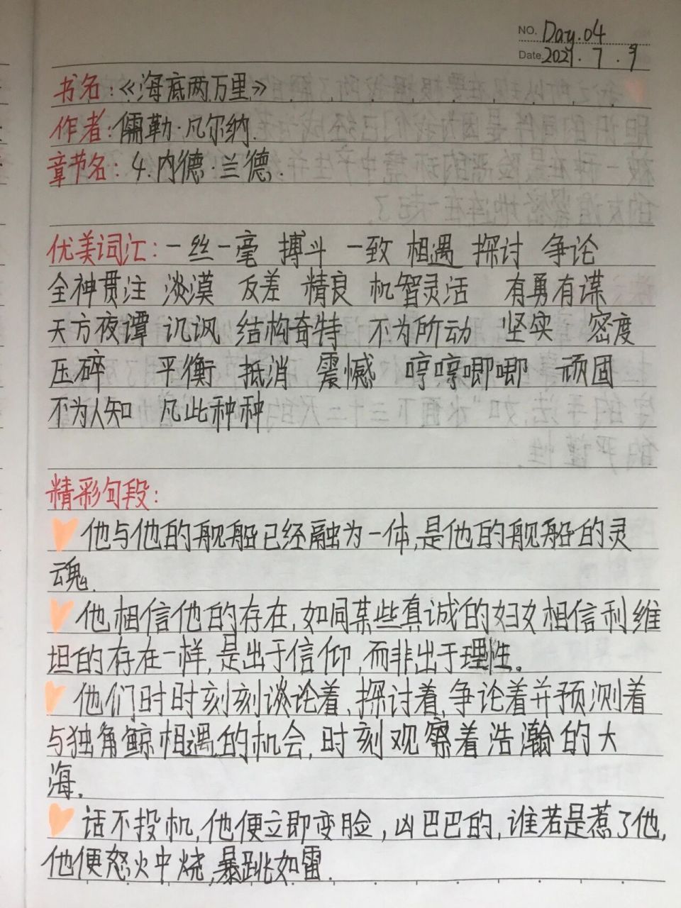 《海底兩萬裡》讀書筆記———4.