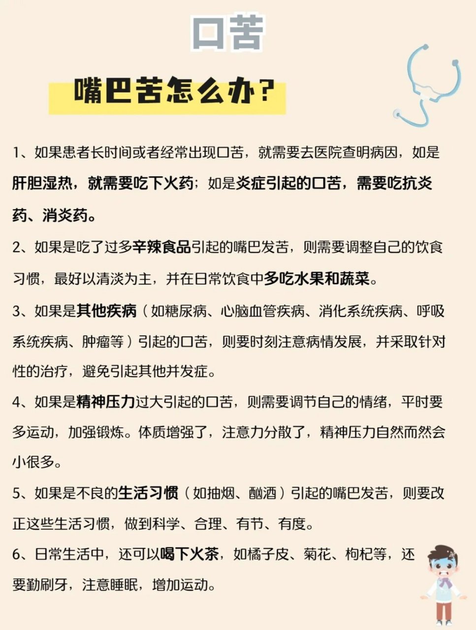 口苦是什么原因引起的图片