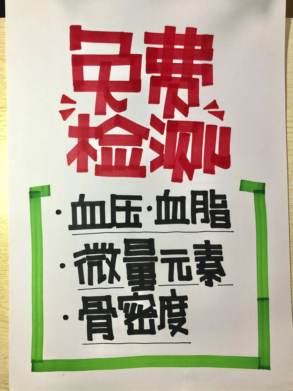 手绘pop海报书写 免费检测pop手绘海报,付详细书写过程 工具准备