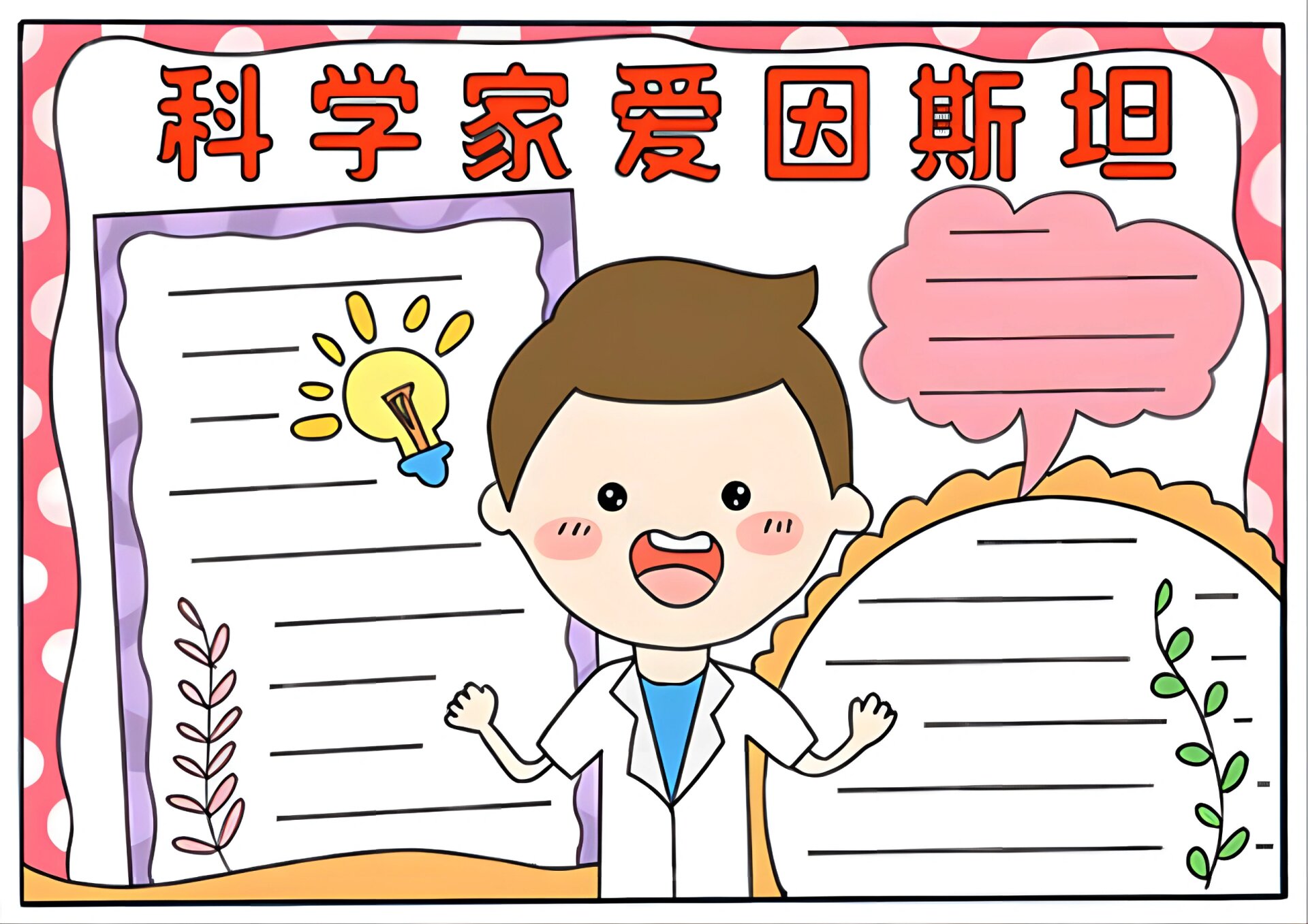 关于科学方面的手抄报图片