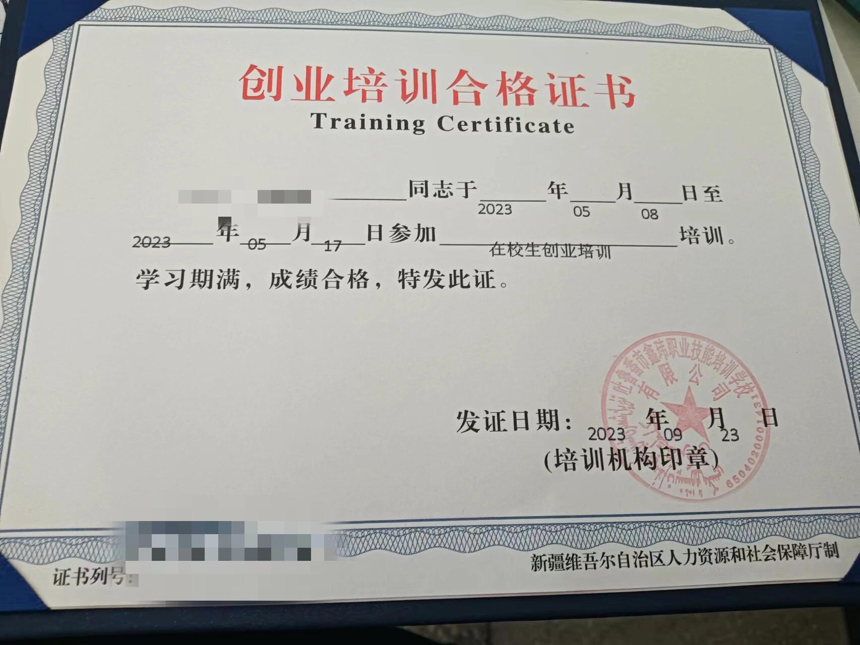 创业培训合格证书也出来了哟 放心抄上一个作品内容 培训合格证书也有