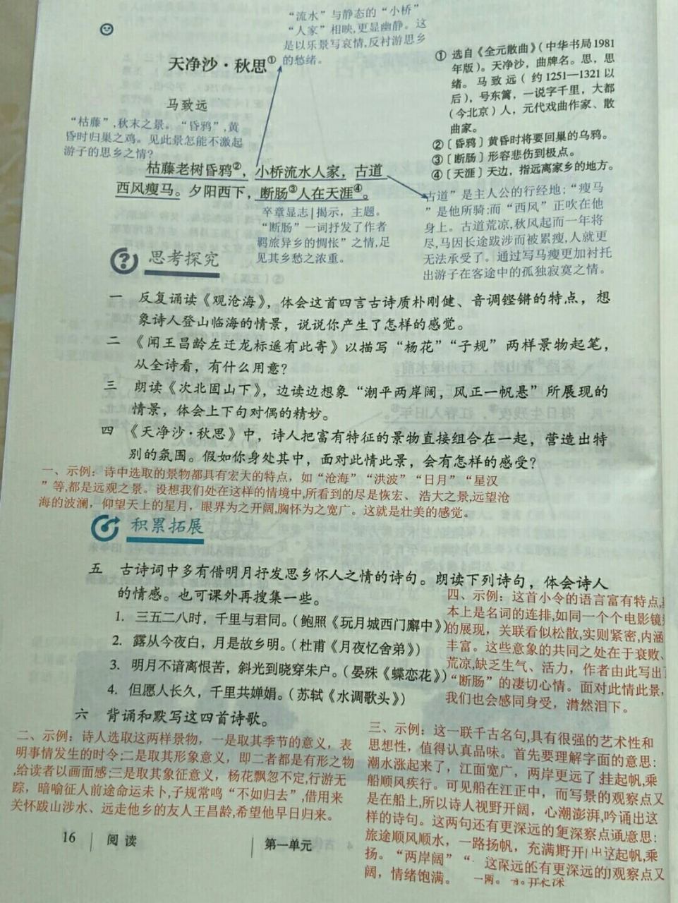 七上语文笔记第四课古代诗歌四首 七年级上册语文课本笔记第四课古代