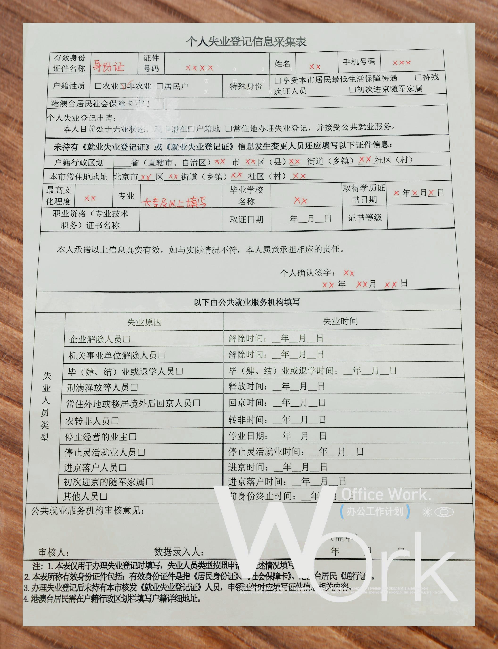 申领失业金 确认生存状态