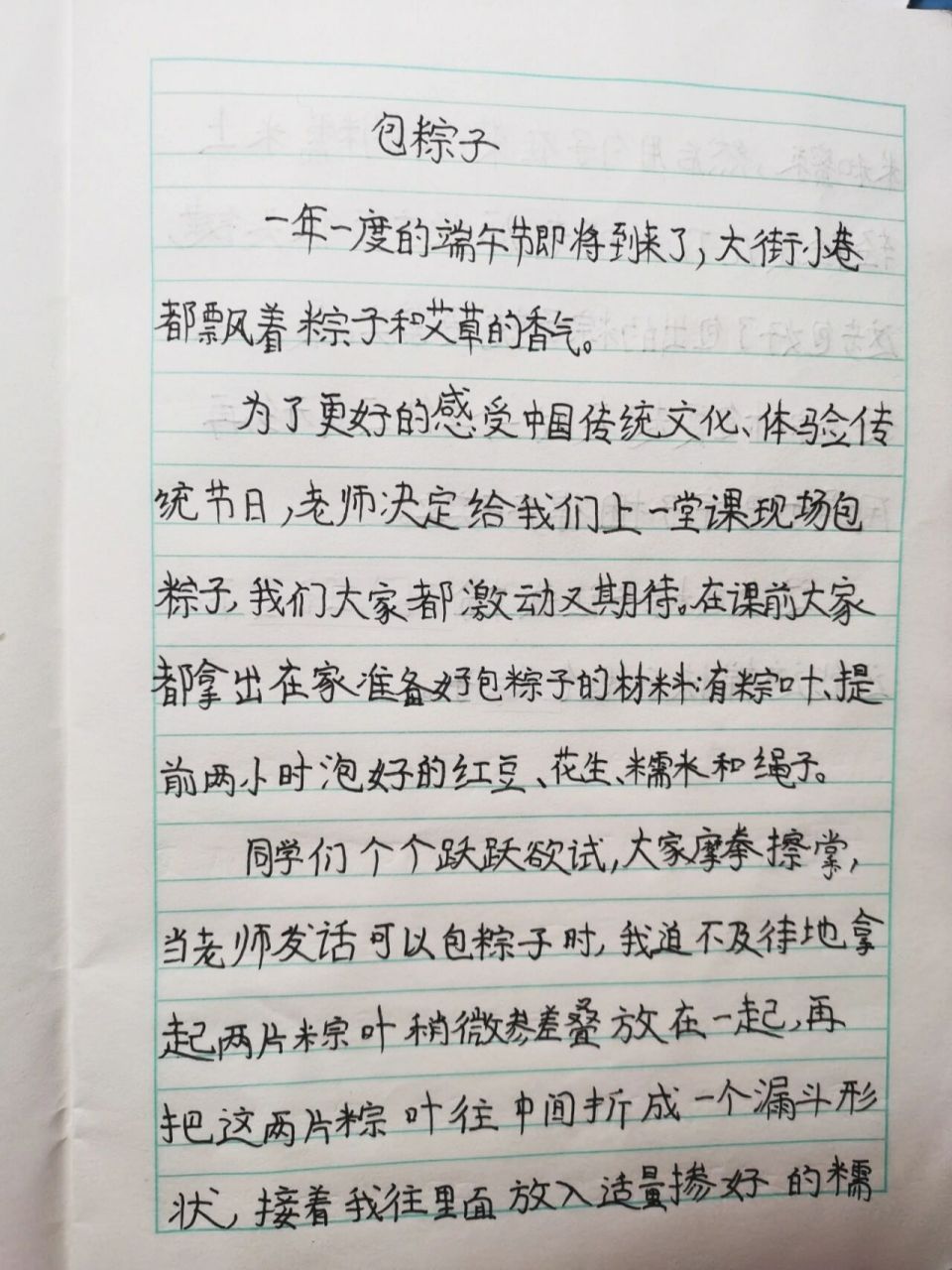 三年级作文端午节包粽子