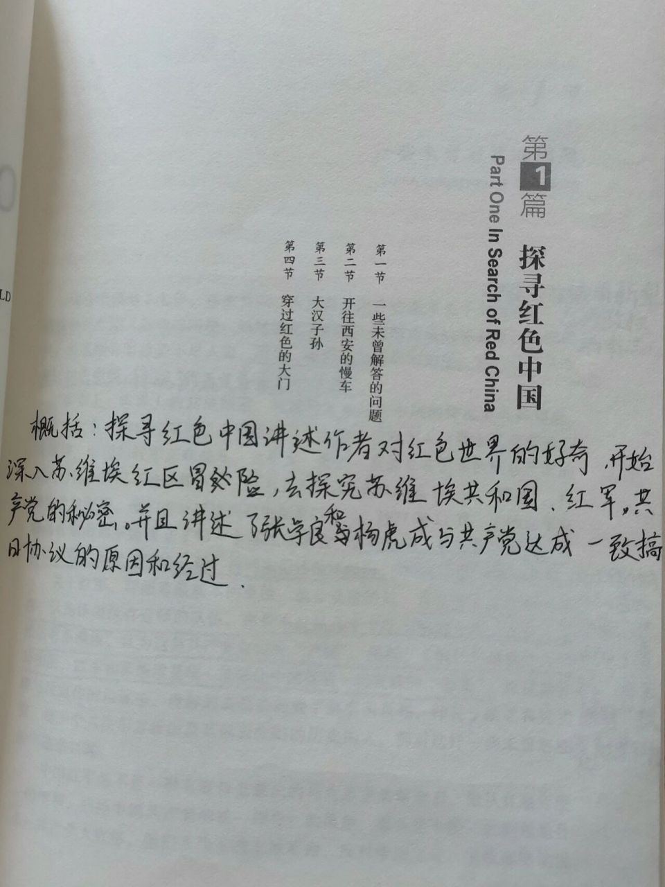 《红星照耀中国》第一章第一节读书笔记