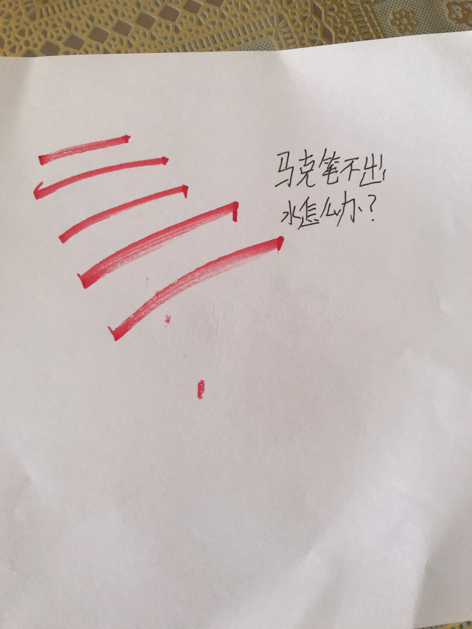 马克笔没水怎么办?