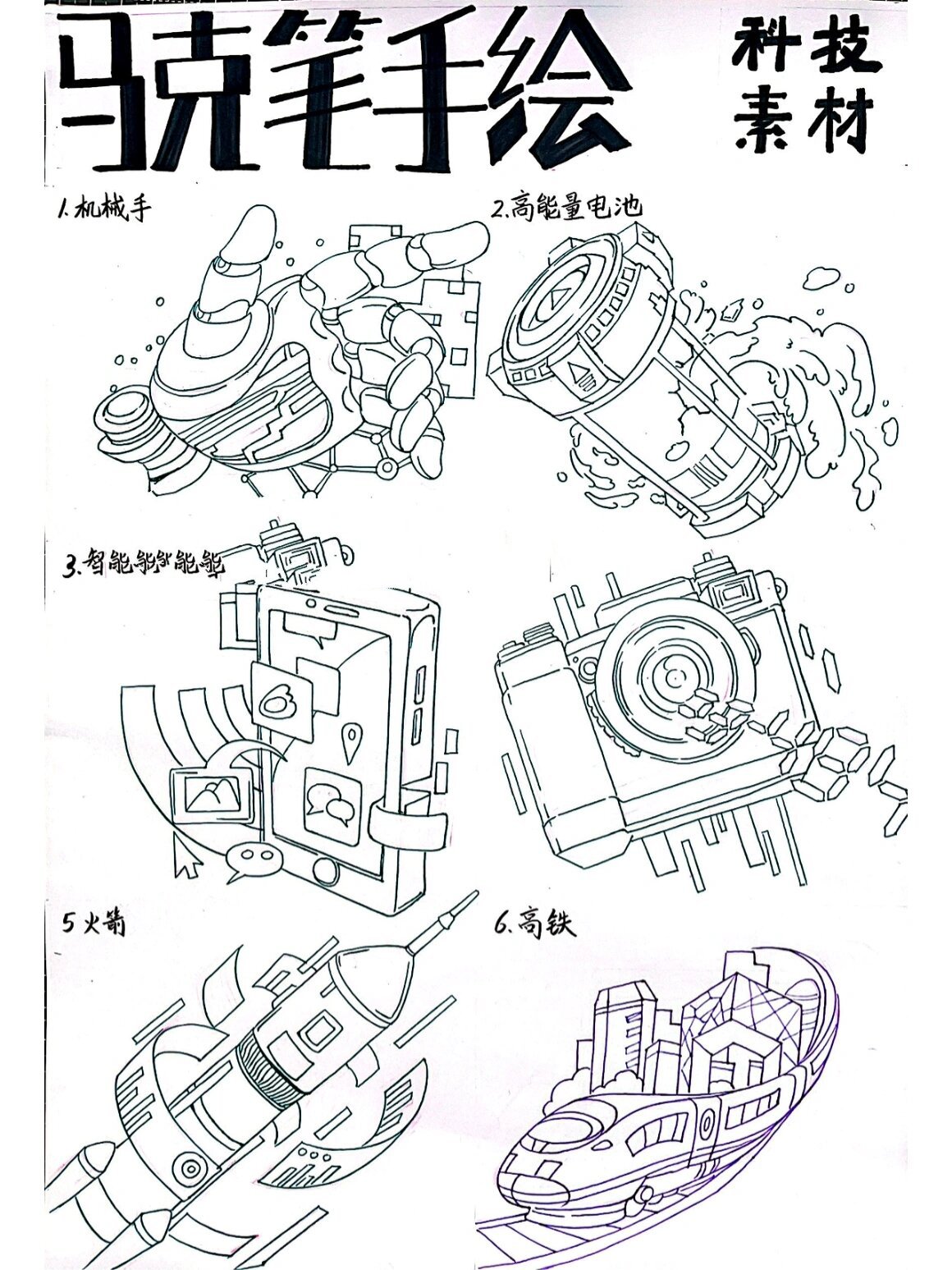 马克笔手绘—超实用现代科技类元素附线稿