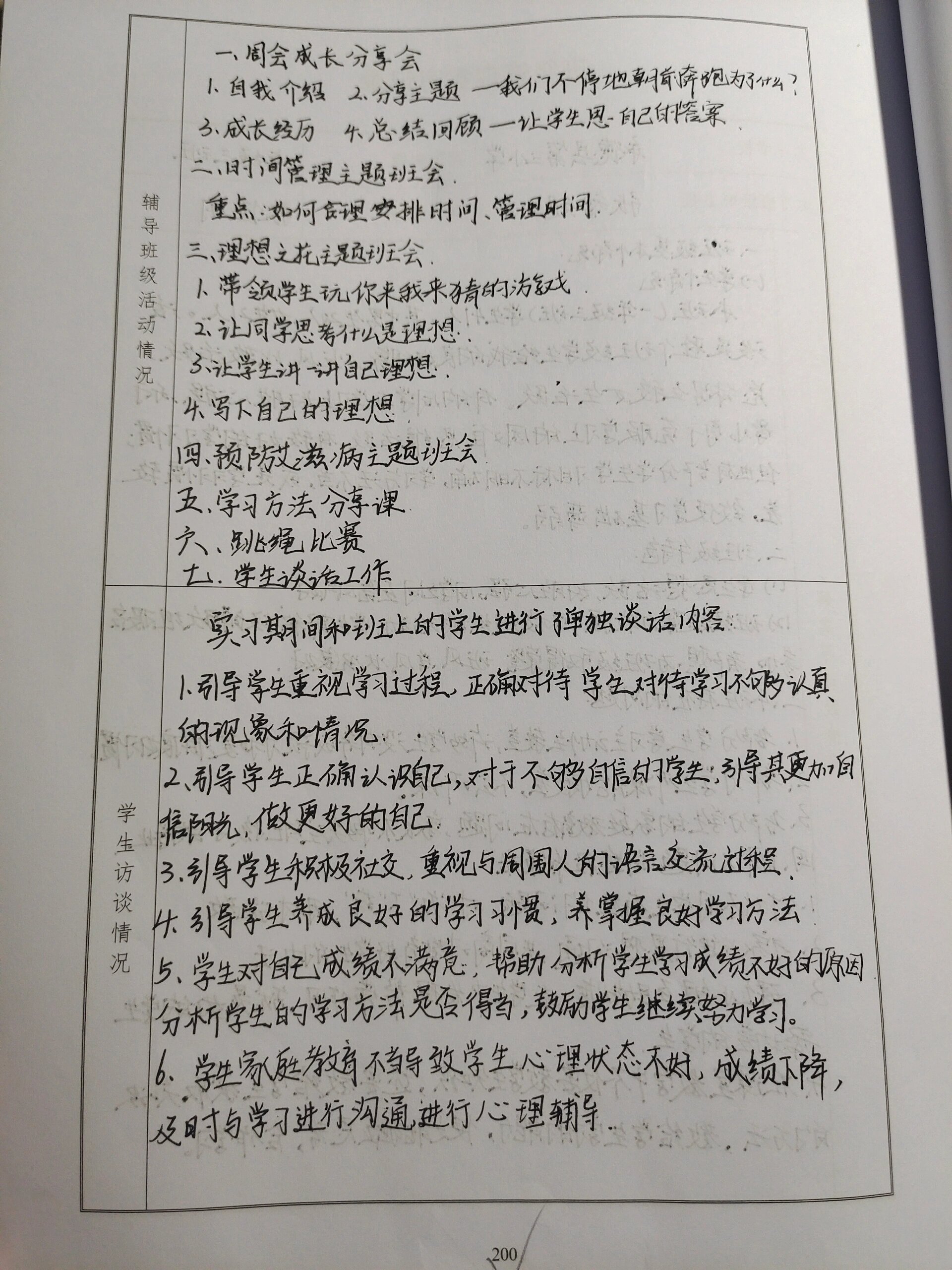 班级管理详细记录