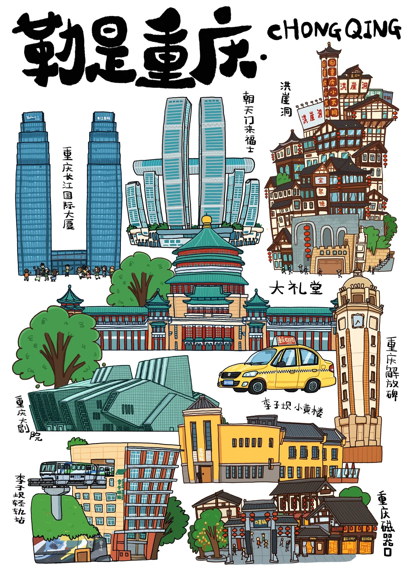 城市地标小插画