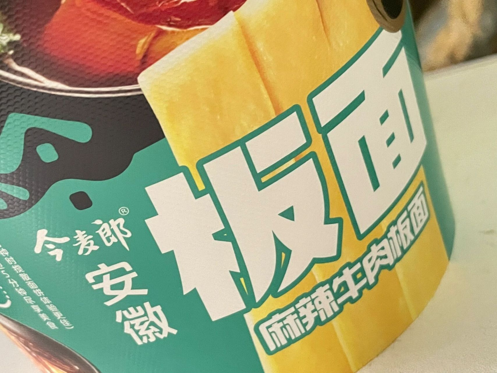 还有人没吃过今麦郎的牛肉板面吗!