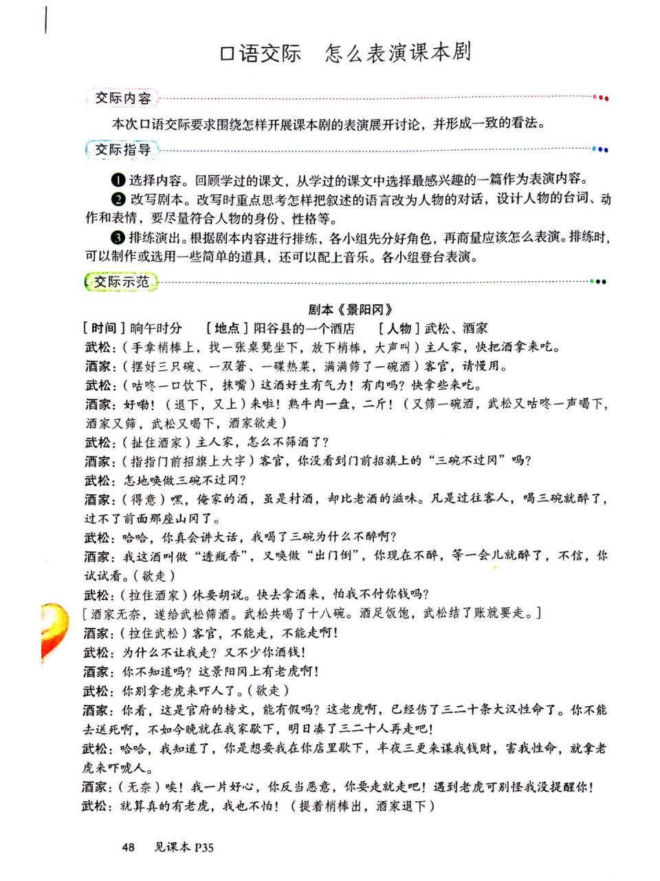 怎么表演课本剧笔记图片