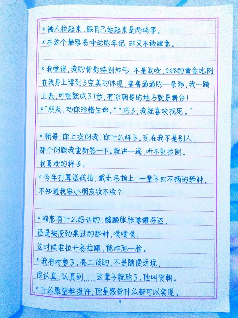 《伪装学渣》经典语录 《伪装学渣》经典语录 	 7815一起去啊.