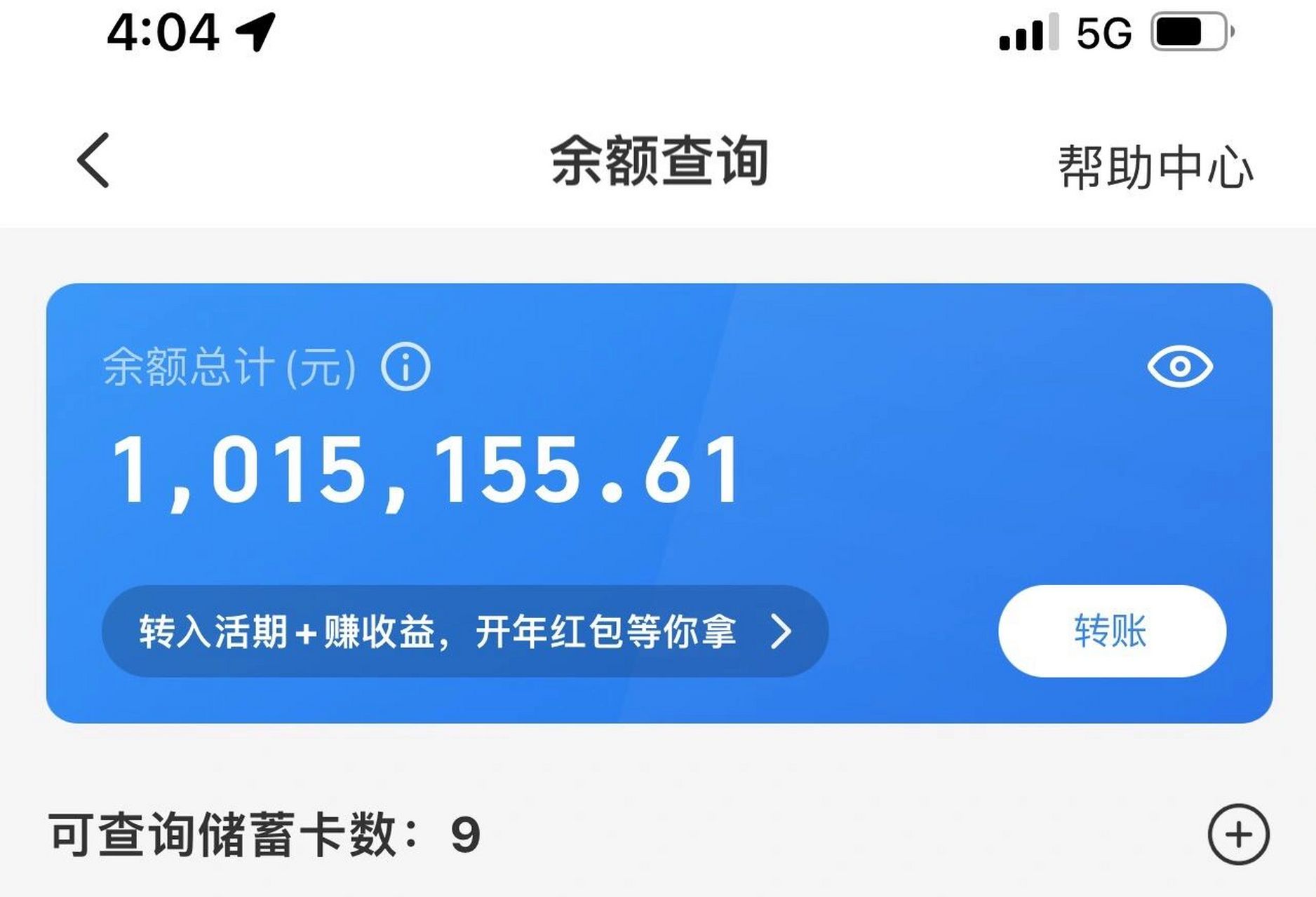 存款百万纪念 这辈子第一次见过七位数的存款,赶紧截图保存一下,毕竟