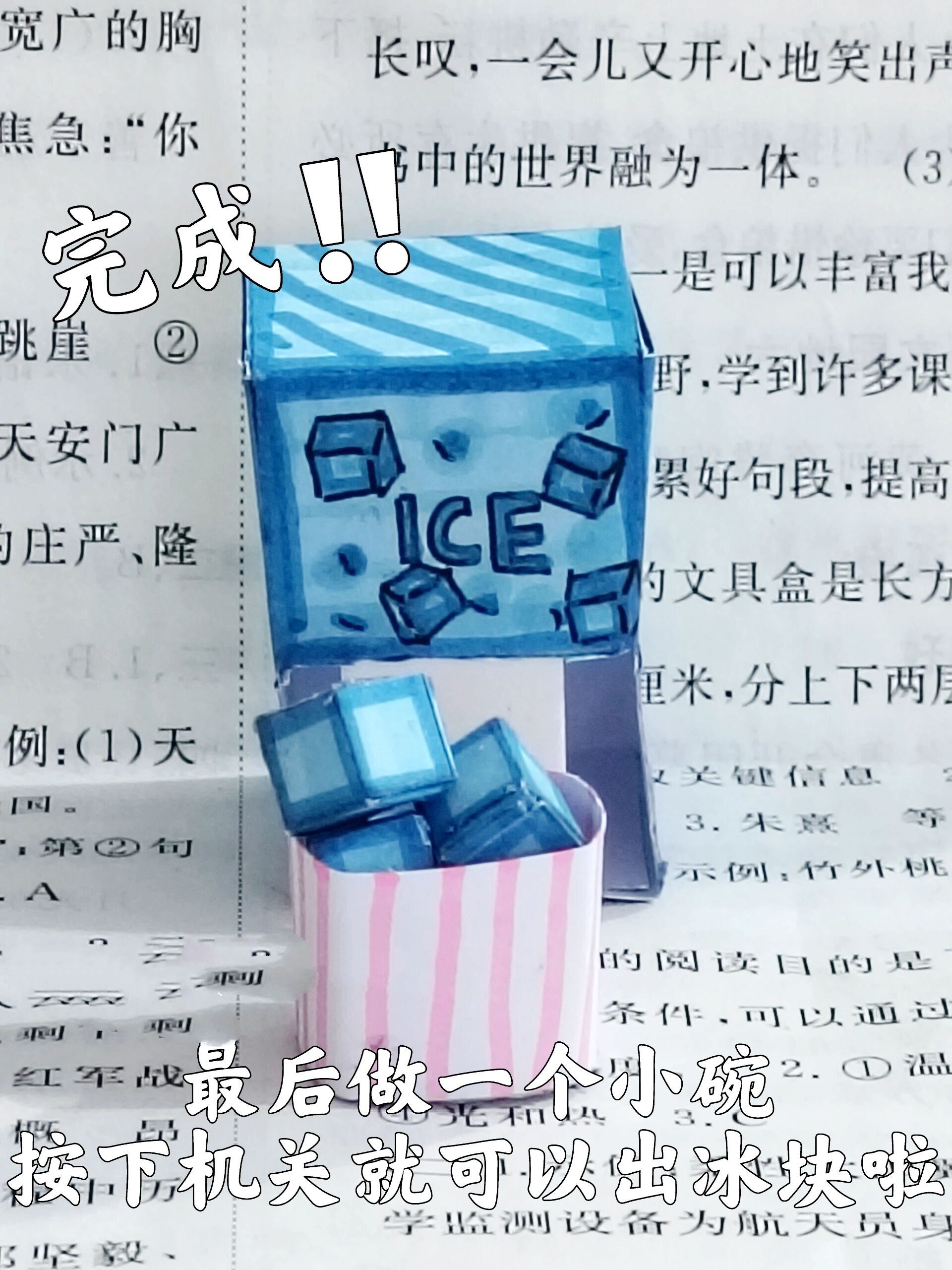 自制制冰机6015(有教程) 这个真的超级减压989499 模仿