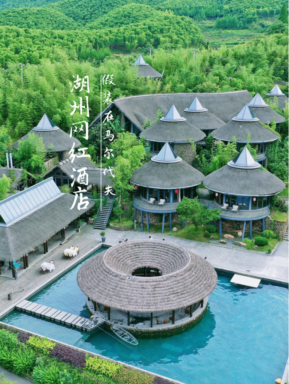 湖州网红酒店打卡│假装在马尔代夫度假 一下子夏天悄然而至,天气渐渐