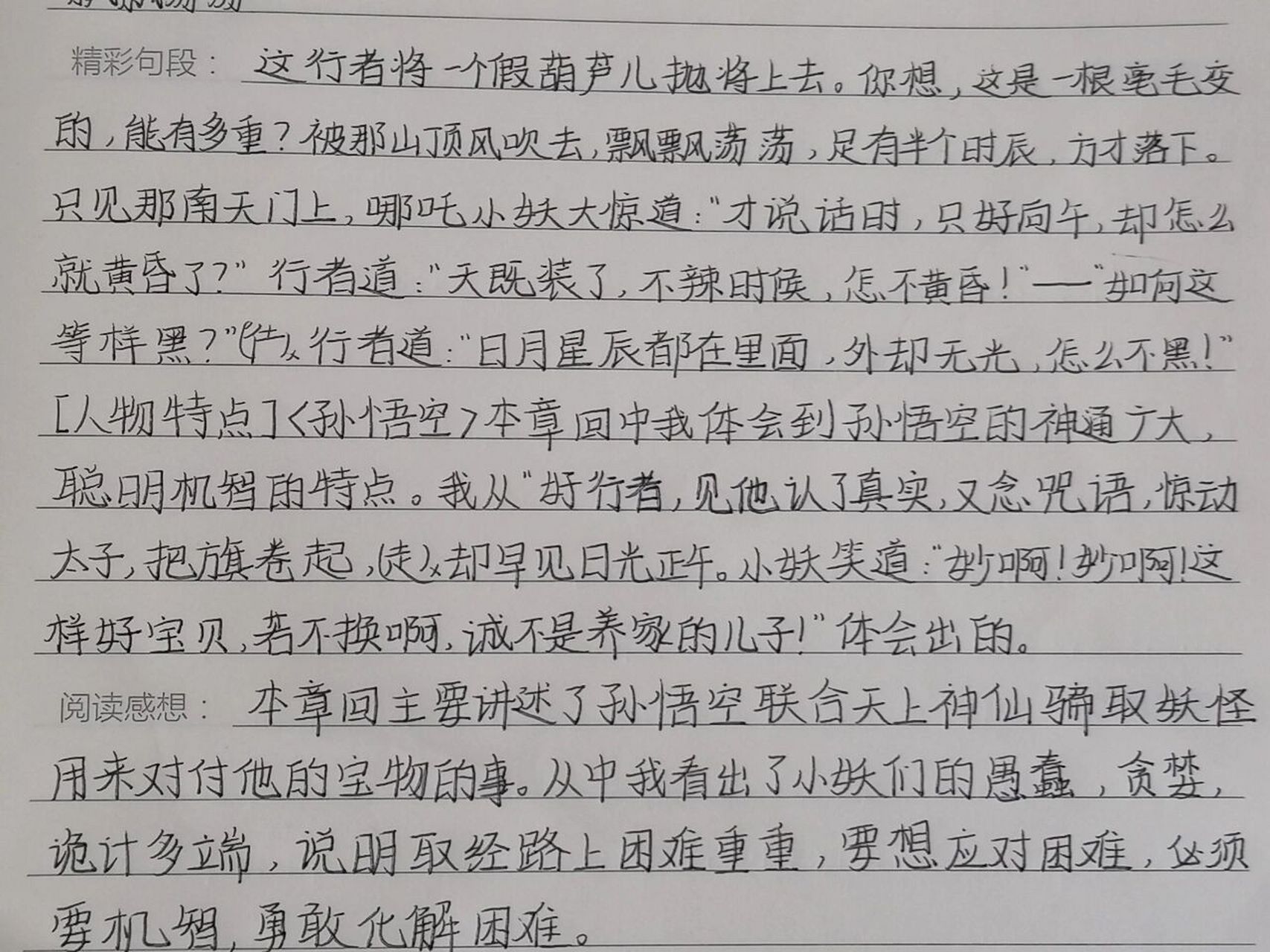 西游记读书笔记第33回 西游记读书笔记第33回—外道迷真性  元神助本