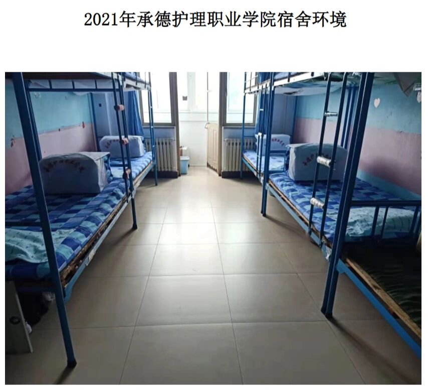 承德护理职业学院