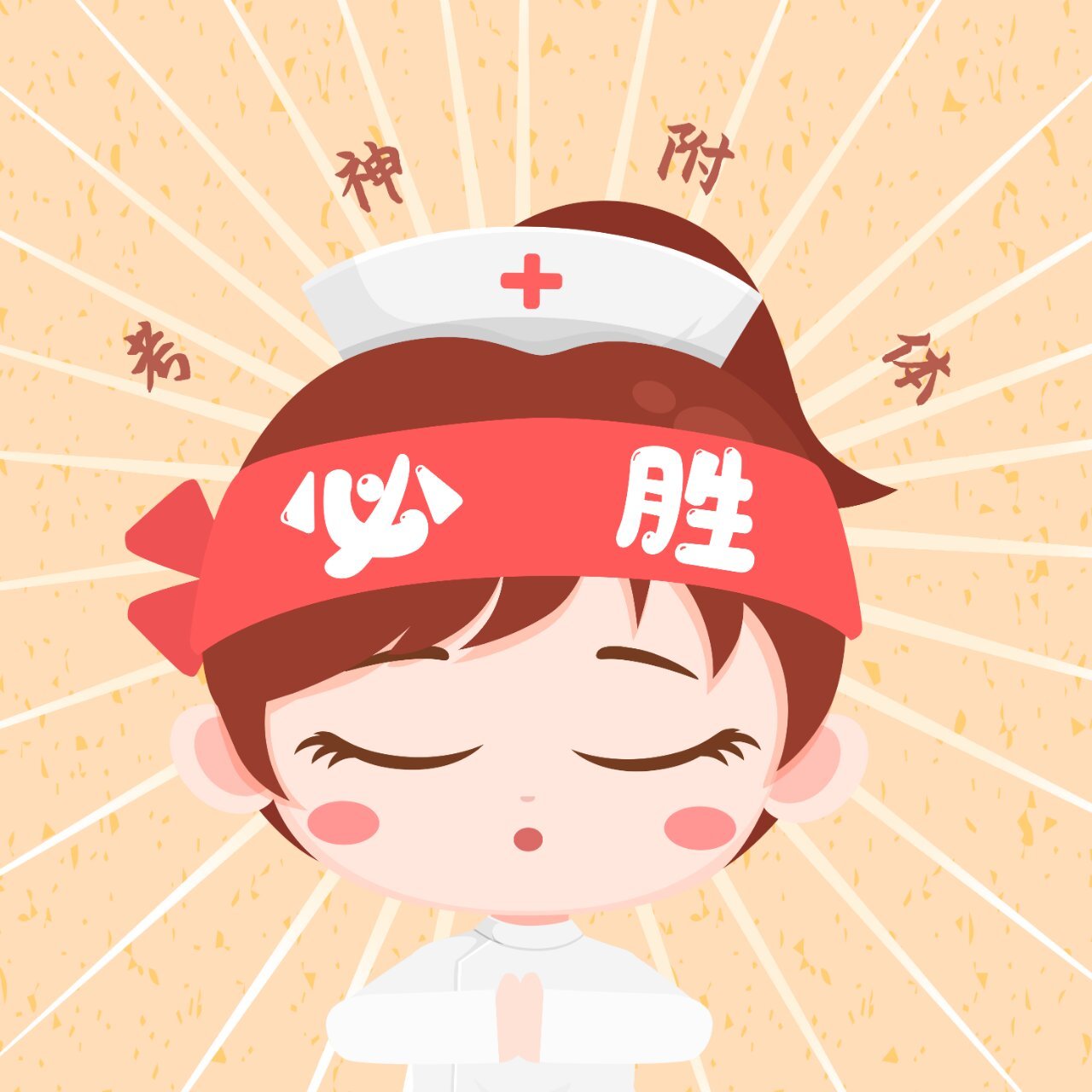 逢考必过  考神附体 头像,壁纸 #护考#  #壁纸#  #头像