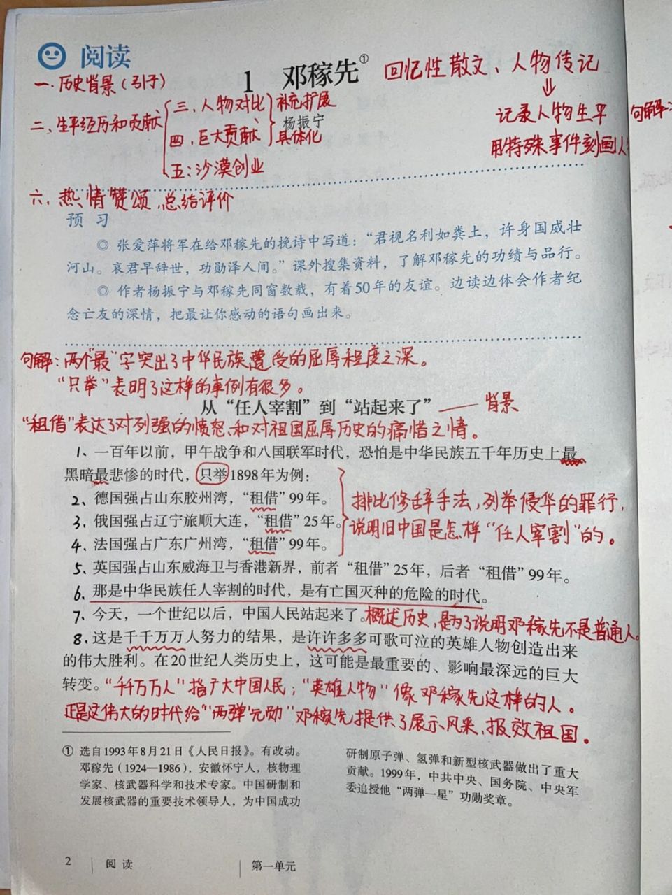 七年级下册,语文第一课笔记《邓稼先》 语文第一课《邓稼先》;课堂
