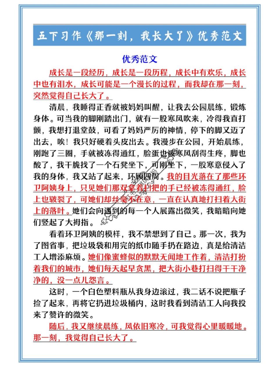 五下习作一《那一刻,我长大了》优秀范文 五下习作一《那一刻,我长大