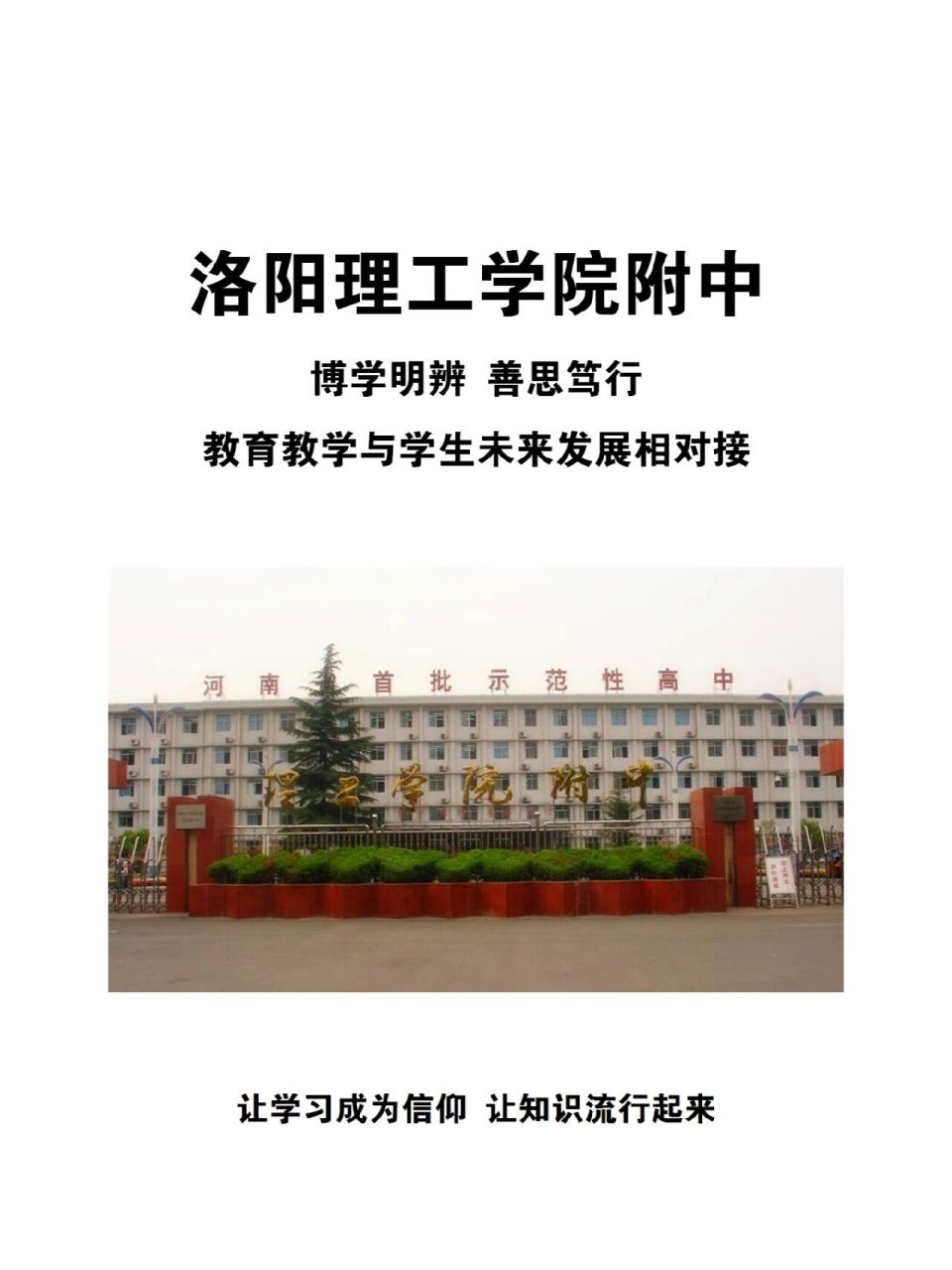 洛阳理工附中(轴一中)2021录取分数线646