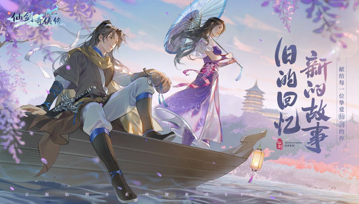 游戏以仙侠为背景,玩家将扮演一名剑客,在与仙,妖,魔等各种生物战斗中