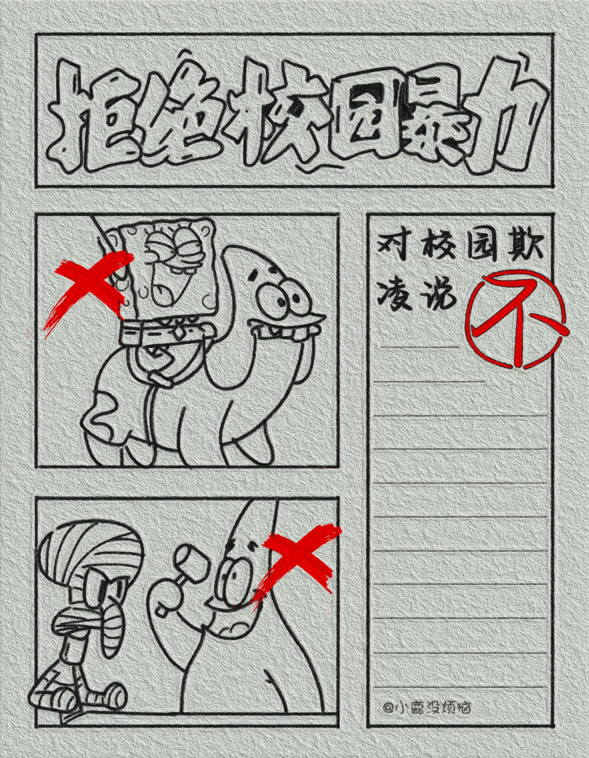 防霸凌6015拒绝校园暴力主题画