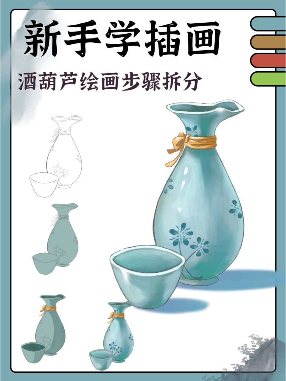 绘画78古风酒瓶绘画步骤
