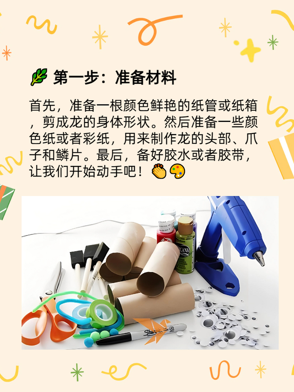龙手工制作简单方法 今天我要分享给大家如何制作龙手工艺品的简单